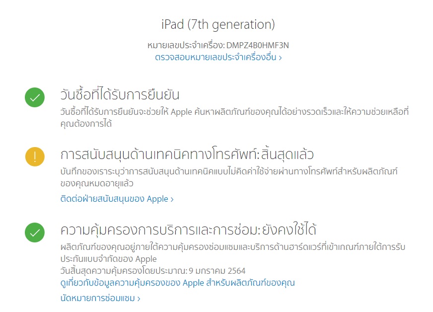 ขาย iPad 2019 Gen7 32GB wifi(ใส่ซิมไม่ได้) จอ10.2  สภาพ95% ศูนย์ไทย ประกันหมด 9 มกราคม 64