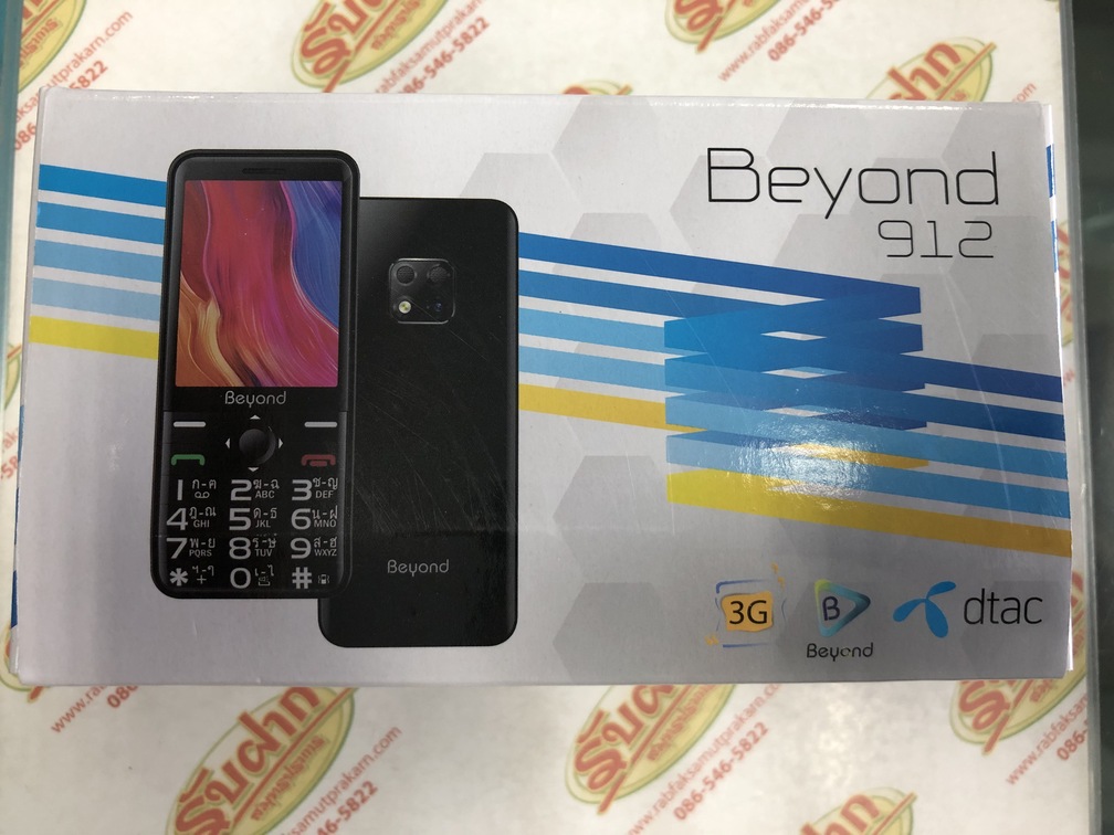 ขายโทรศัพท์มือถือรุ่นปุ่มกดใหญ่เหมาะกับคนแก่ Beyond 912 ใส่ซิมได้ทุกระบบ ขายถูก599บาท