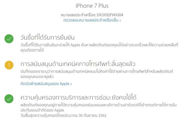 iPhone 7 Plus 32GB สุขภาพแบต95% สภาพสวย95% ศูนย์ไทย สีดำ ประกัน 30 กันยายน 2562