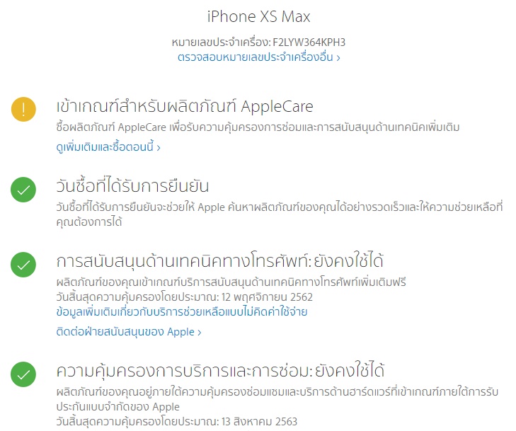 iPhone XS Max 64GB สุขภาพแบต100% สภาพใหม่99% ศูนย์ไทย ประกันยาวๆ 13 สิงหาคม 2563