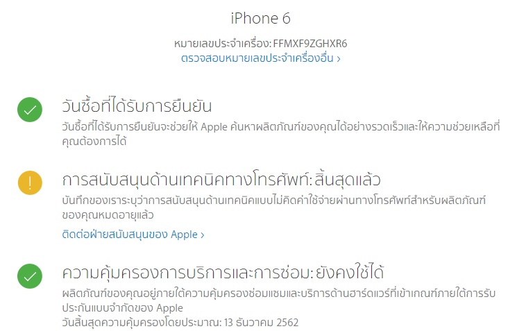 iPhone 6 32GB สีทอง ศูนย์ไทย สภาพ85% ประกันหมด13/12/62 ขายถูก3,500บาท