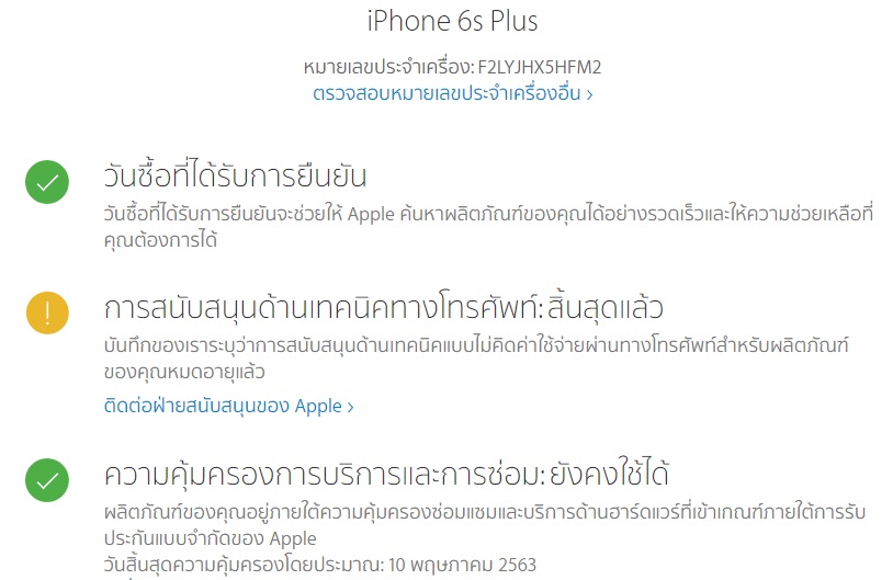 iPhone 6S Plus 32GB สีSilver ศูนย์ไทย สภาพสวย92% สุขภาพแบต100% ประกัน 10 พฤษภาคม 2563